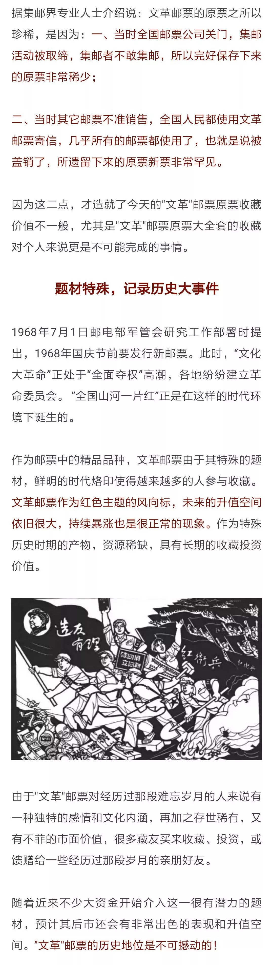 最珍贵的邮票一枚800元,一张八分钱的邮票价值千万