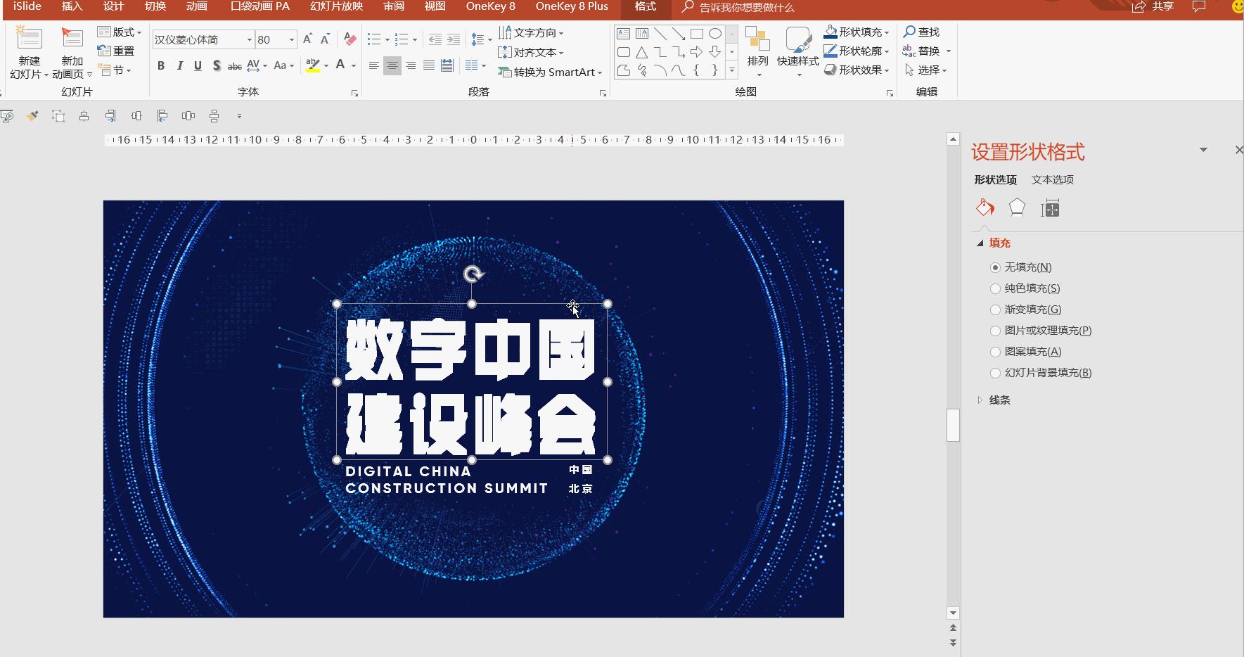 2020PPT字体+毛笔字+描边字，你肯定需要