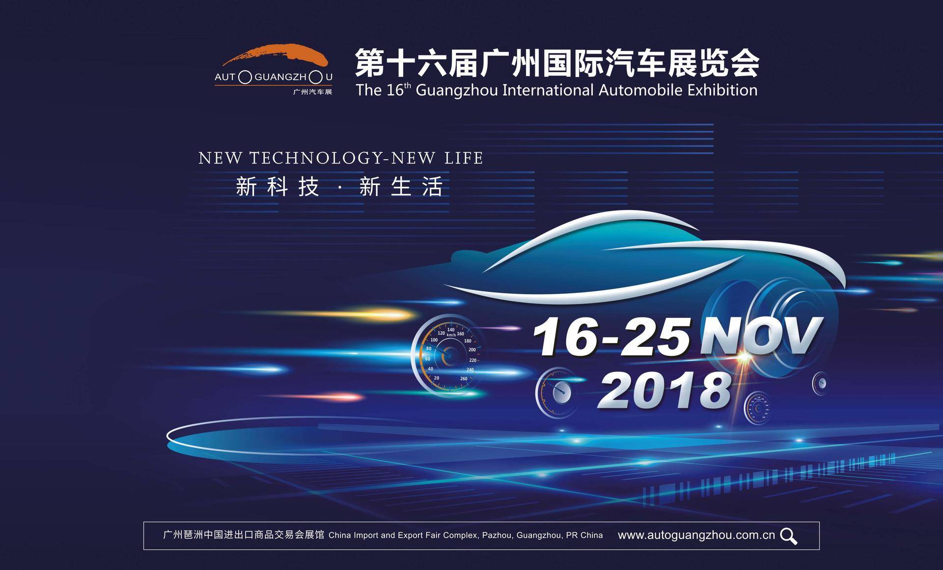 广州市汽车展,2019广州国际汽车展