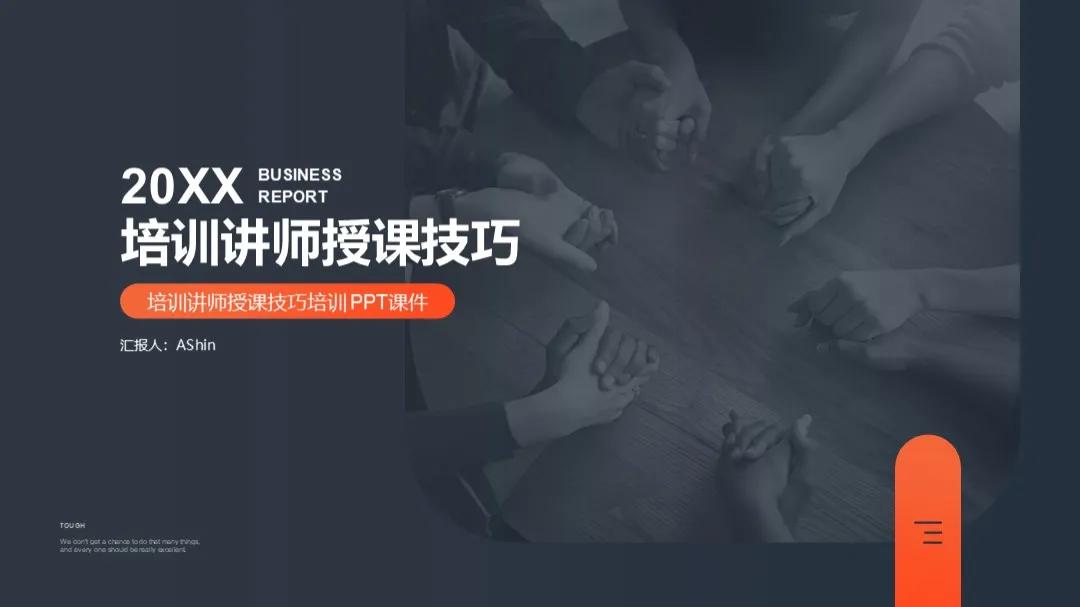 工作亮点展示ppt顶级模板,ppt岗位流程图怎么做