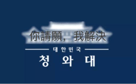 管制网红收入、批判财阀千金，韩国人都用这种神奇方式表达诉求