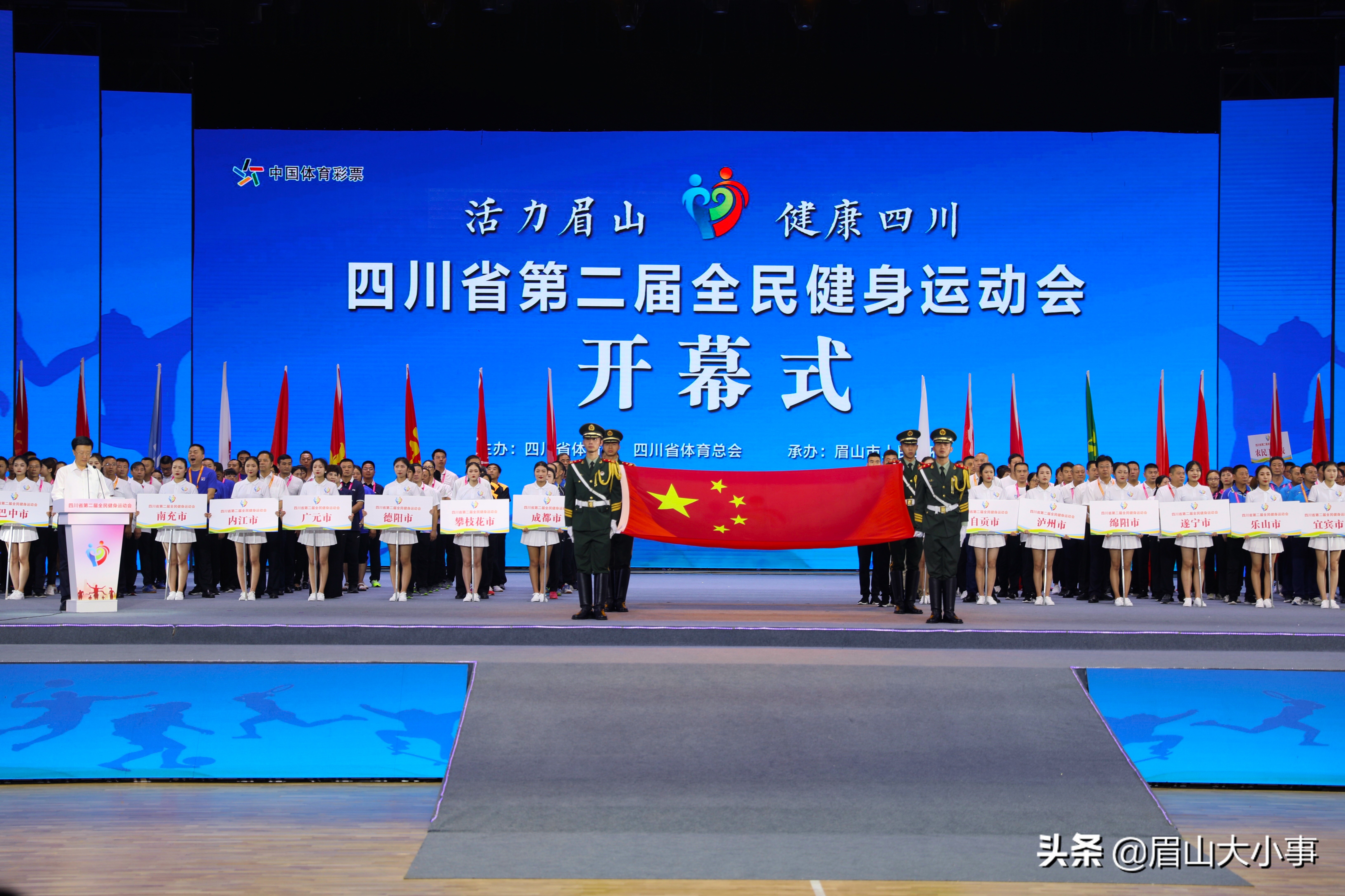 眉山市全民健身,四川省第十四届省运动会眉山