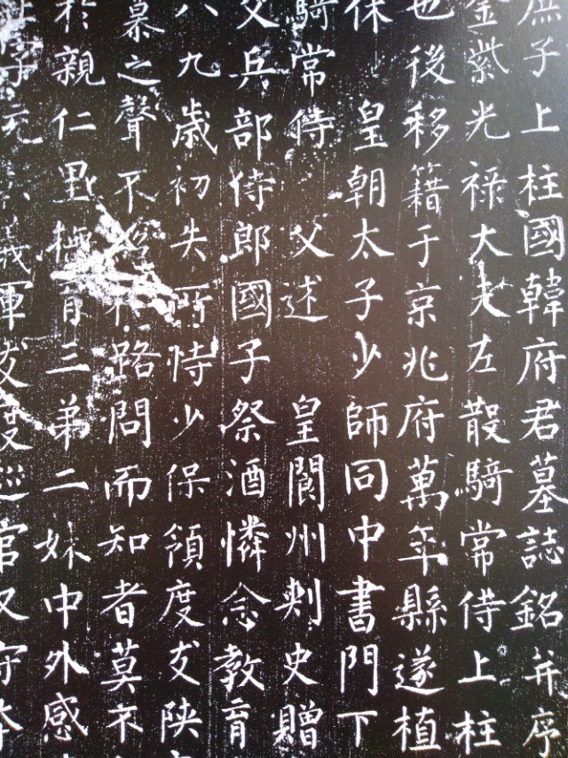 西安碑林有哪些名碑,西安碑林第一碑