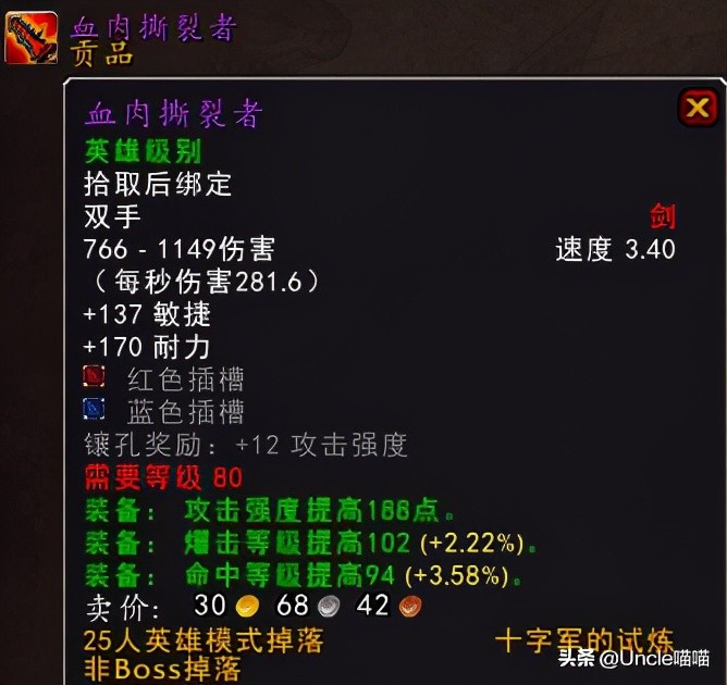 魔兽世界大十字军装备,魔兽世界曾经的骑士