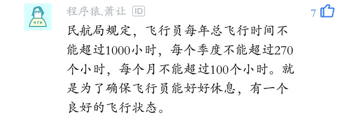 飞行员最高公积金,飞行员月薪12万