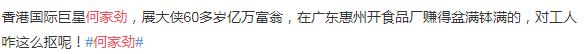 何家劲食品厂招聘电话,何家劲工厂招工到底多少钱一个月