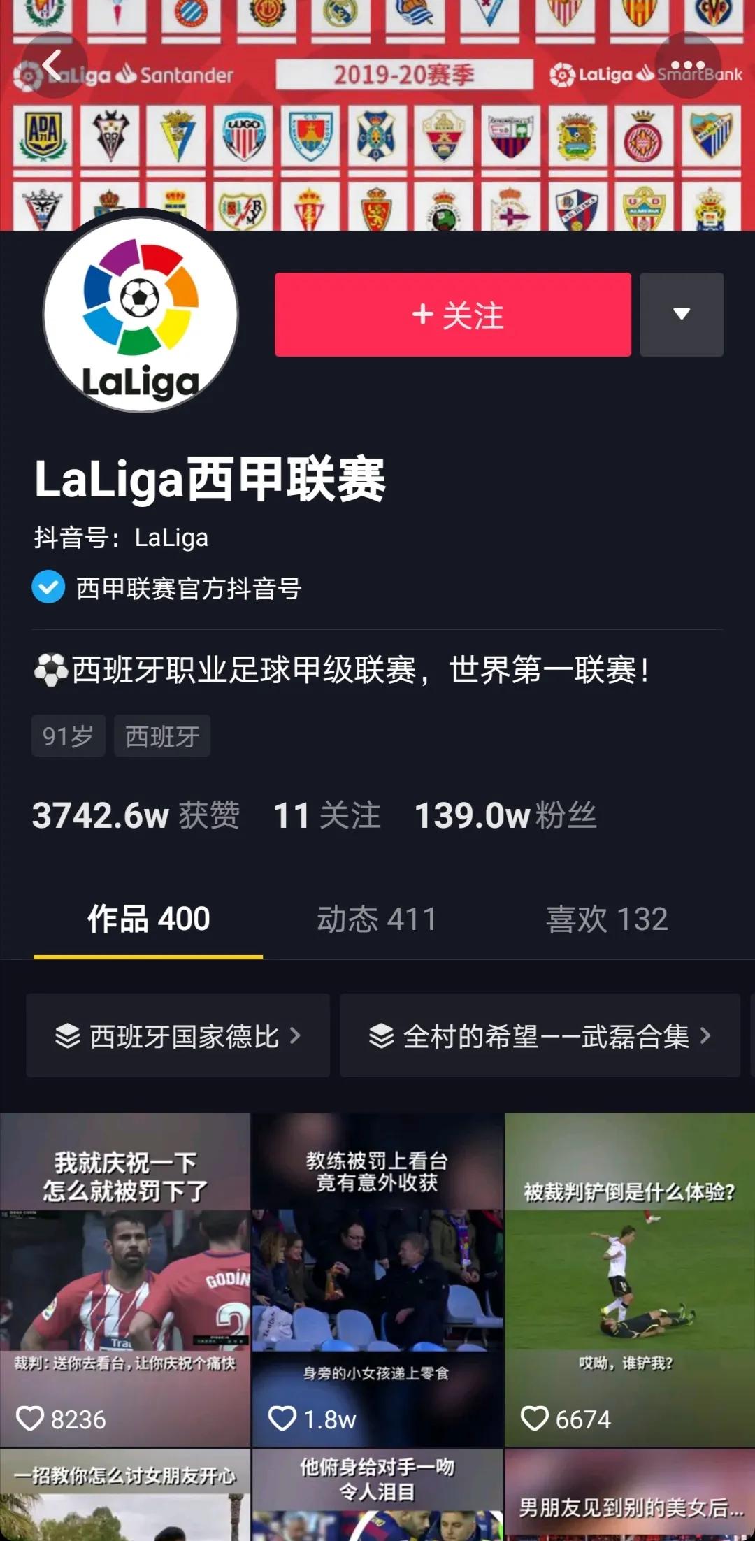 抖音西甲联盟官方,抖音西甲联盟视频