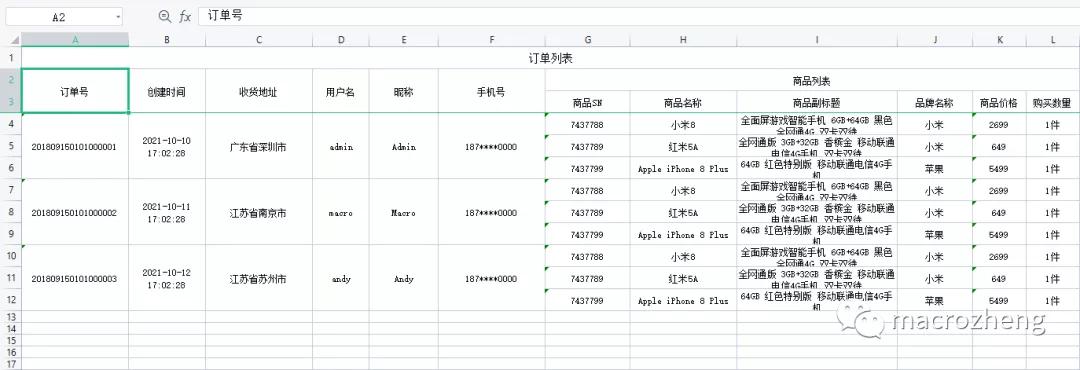 springboot实现excel导入导出,springboot导出的excel