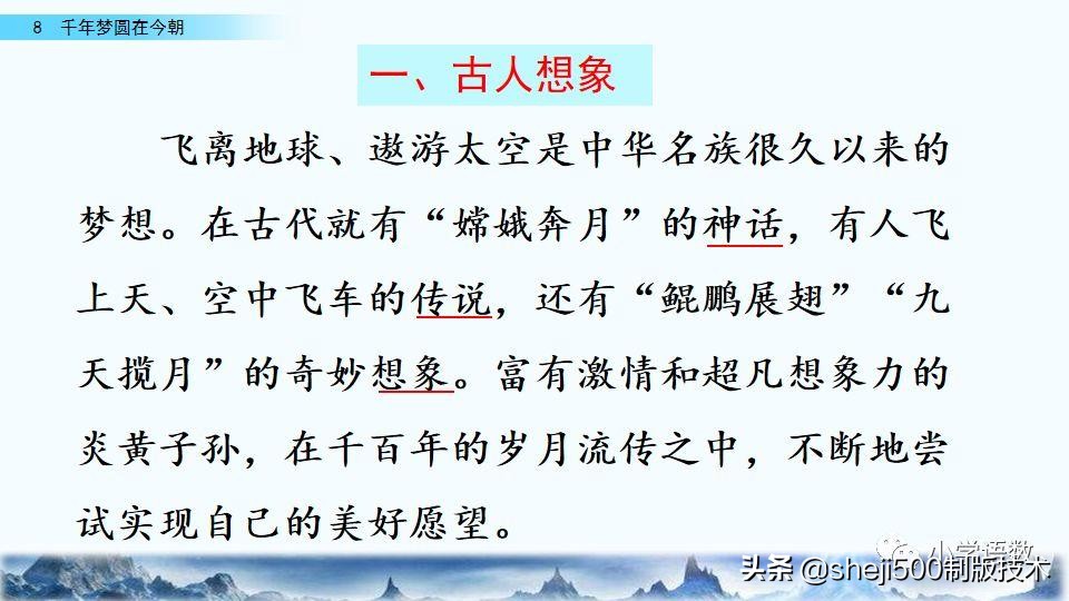 四年级下册的千年梦圆在今朝课文,四年级下册千年梦圆在今朝讲解