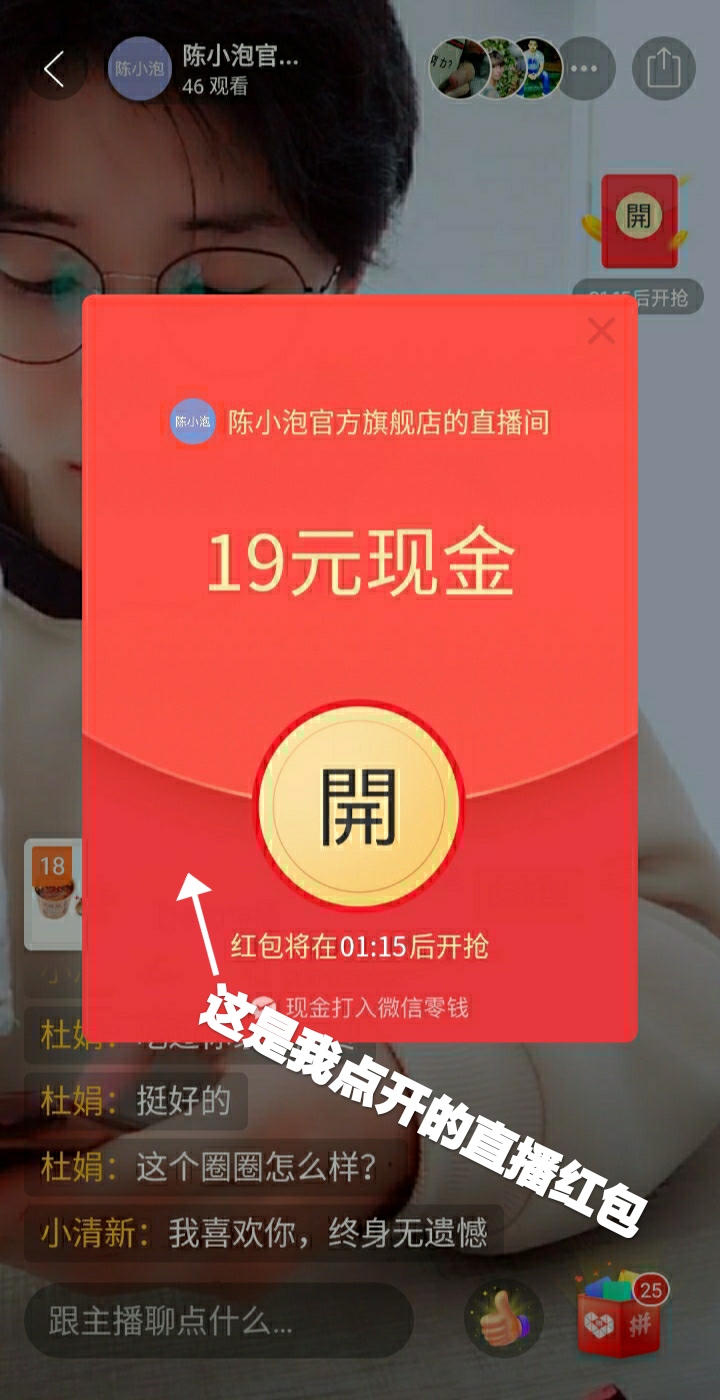 教你们一个小方法可以在拼多多里看直播抢红包