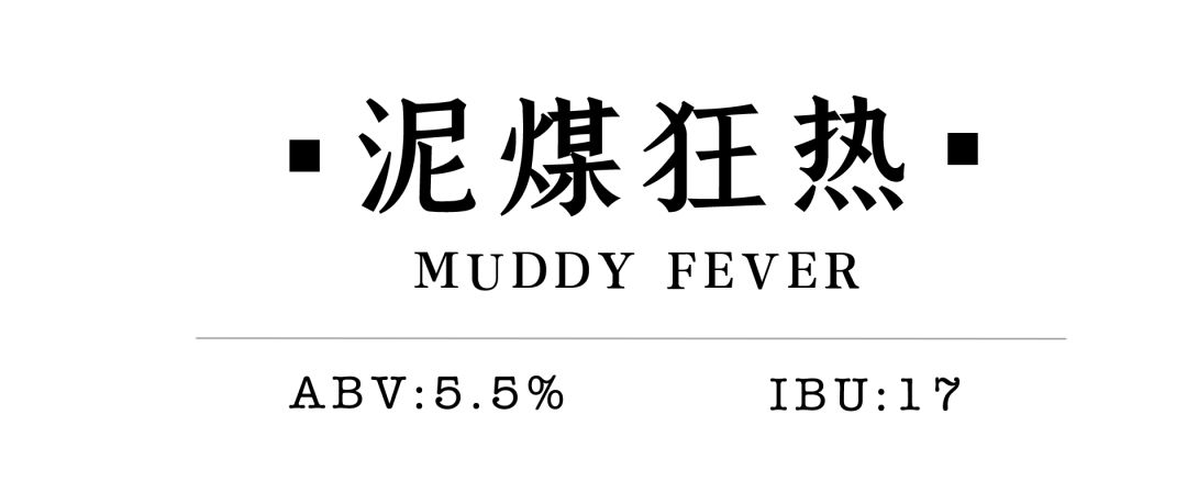 外国人喝中国精酿,泥煤味精酿