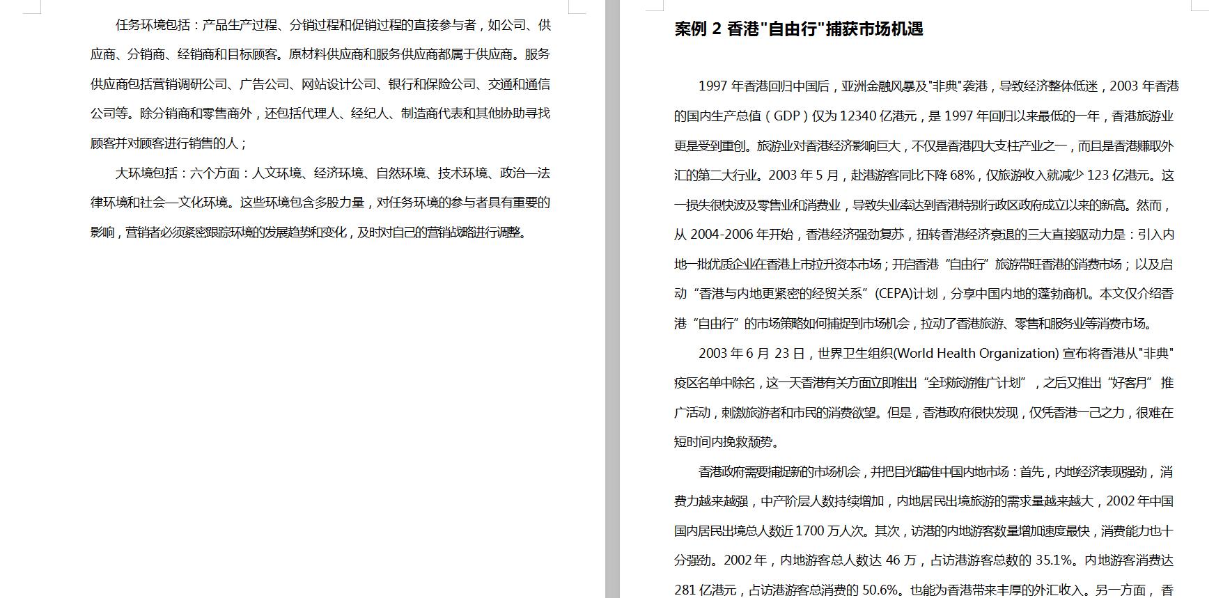 市场营销方面的经验启示,市场营销成功案例小故事