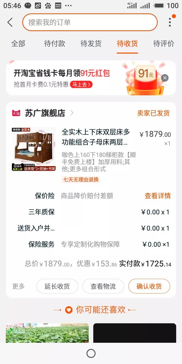 淘宝买大件家具退货怎么办,淘宝上买东西注意的事项