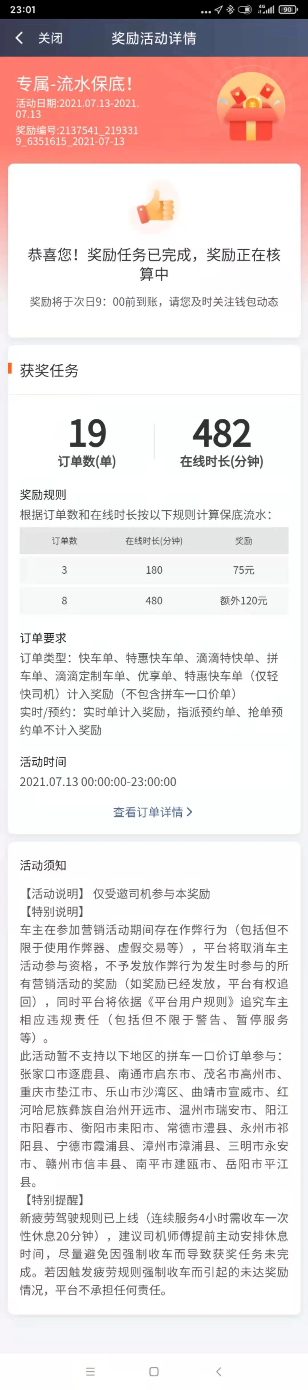 今天这种保底流水怎么理解？