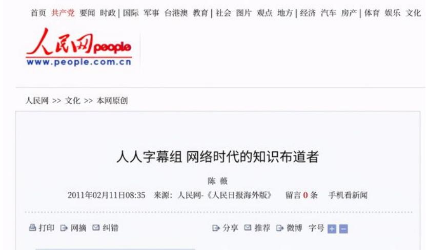 稼轩分享|“人人影视字幕组”被查,却开启了一个新的法制时代