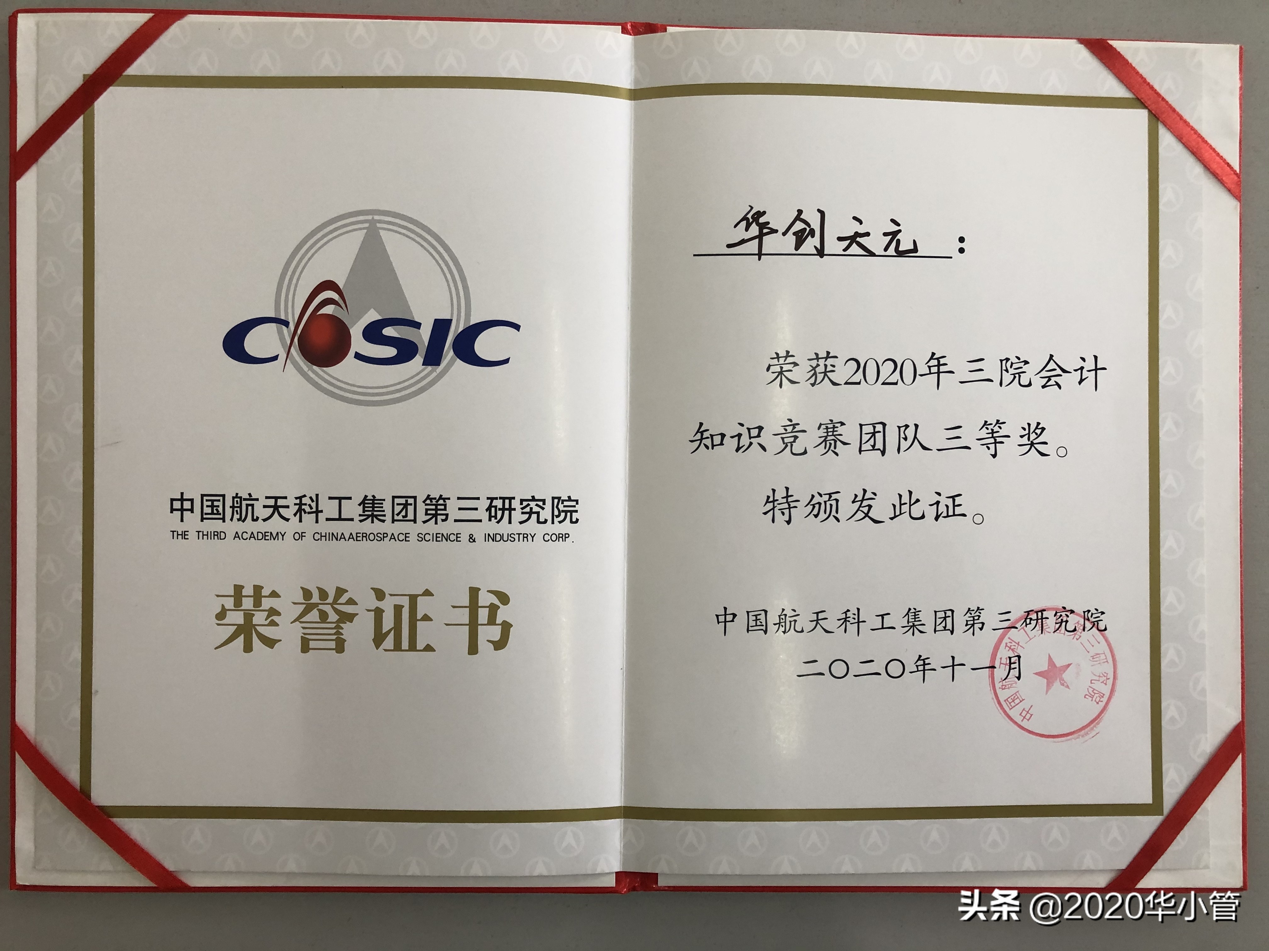 航天科工三院华创天元,华创天元实业有限公司