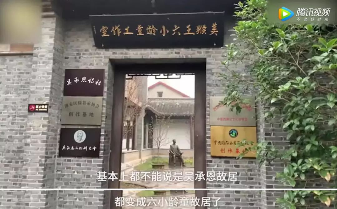 吴承恩故居变成六小龄童展览馆,为啥吴承恩故居有六小龄童的雕像