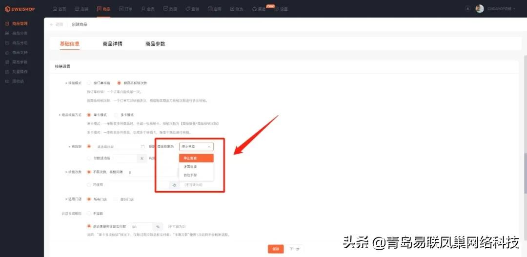 EWEISHOPV2.3.0全新发布！商品分类升级，十余项更新优化一睹为快