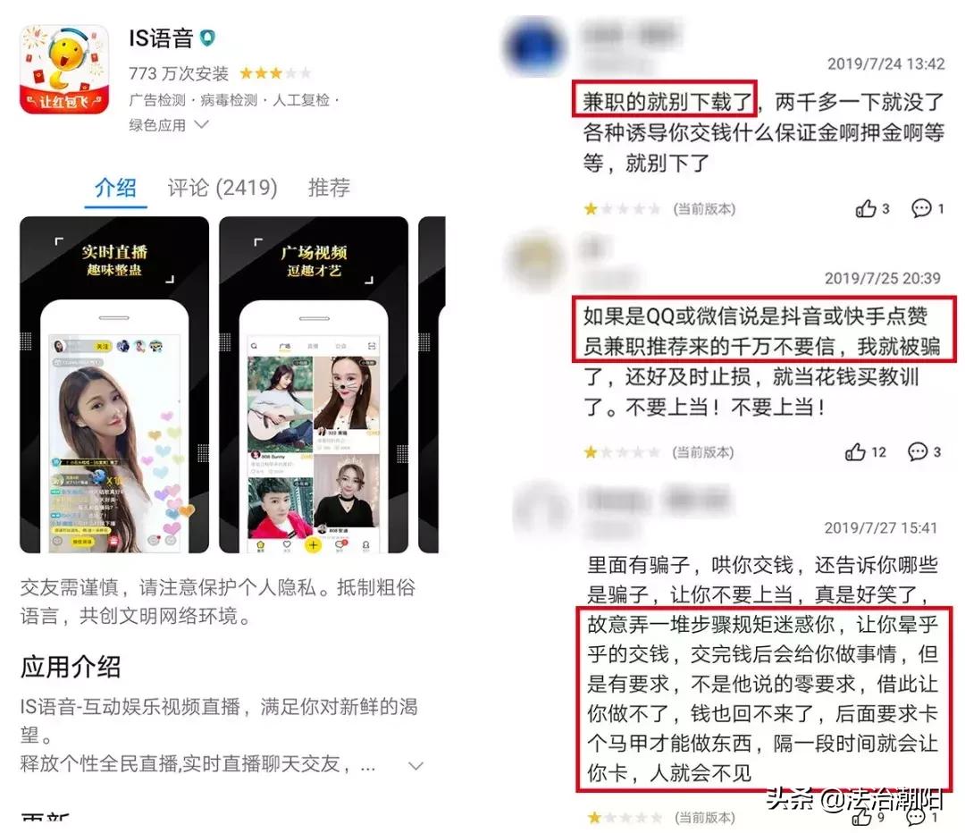 is语音兼职被骗了怎么处理,网上兼职is语音是真的假的