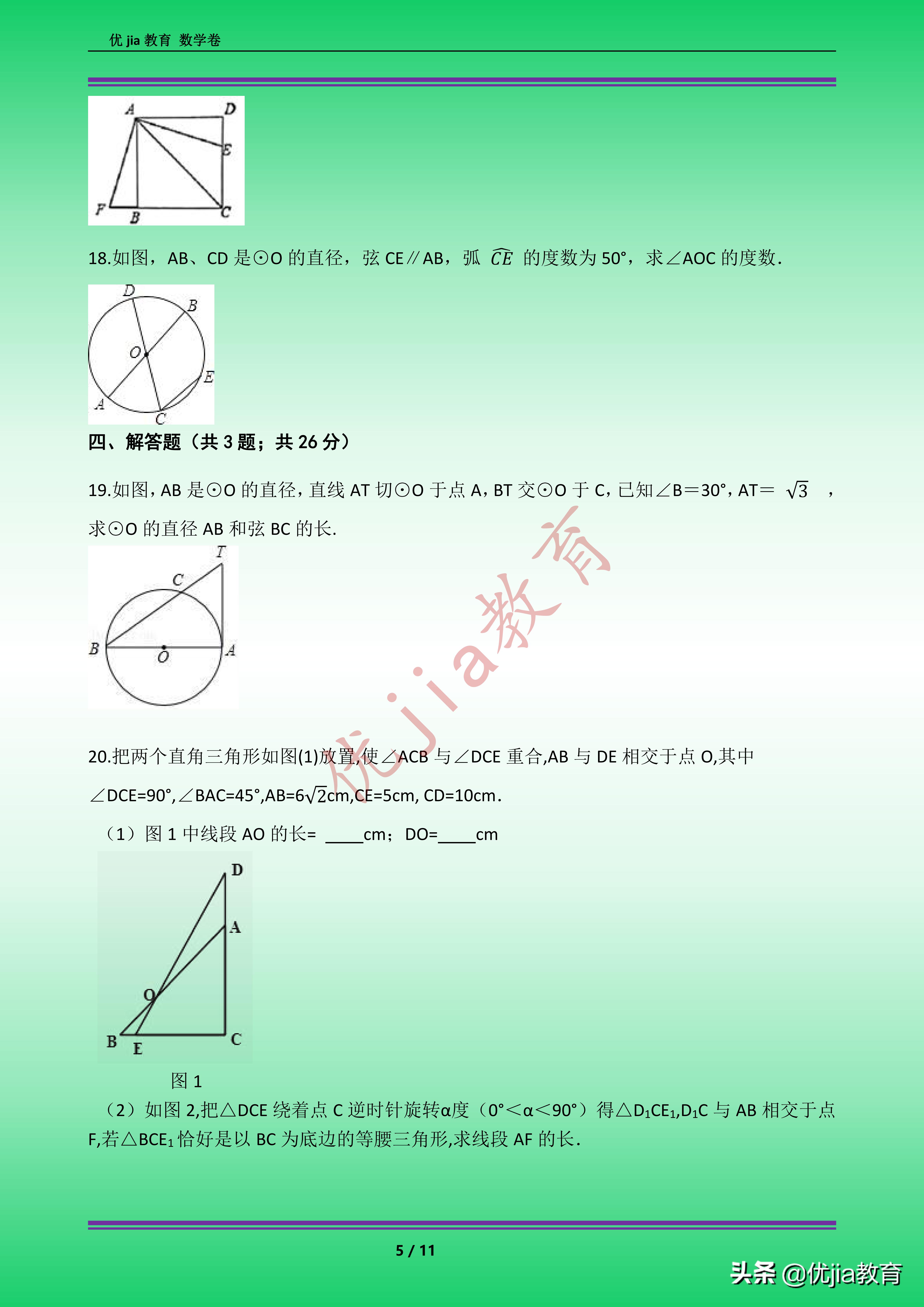 九年级数学圆的有关性质练习题,九年级圆的概念及性质练习题
