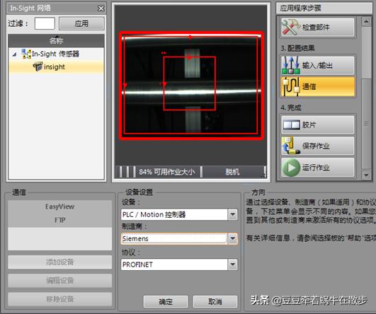 跟我学：康耐视相机Profinet通讯