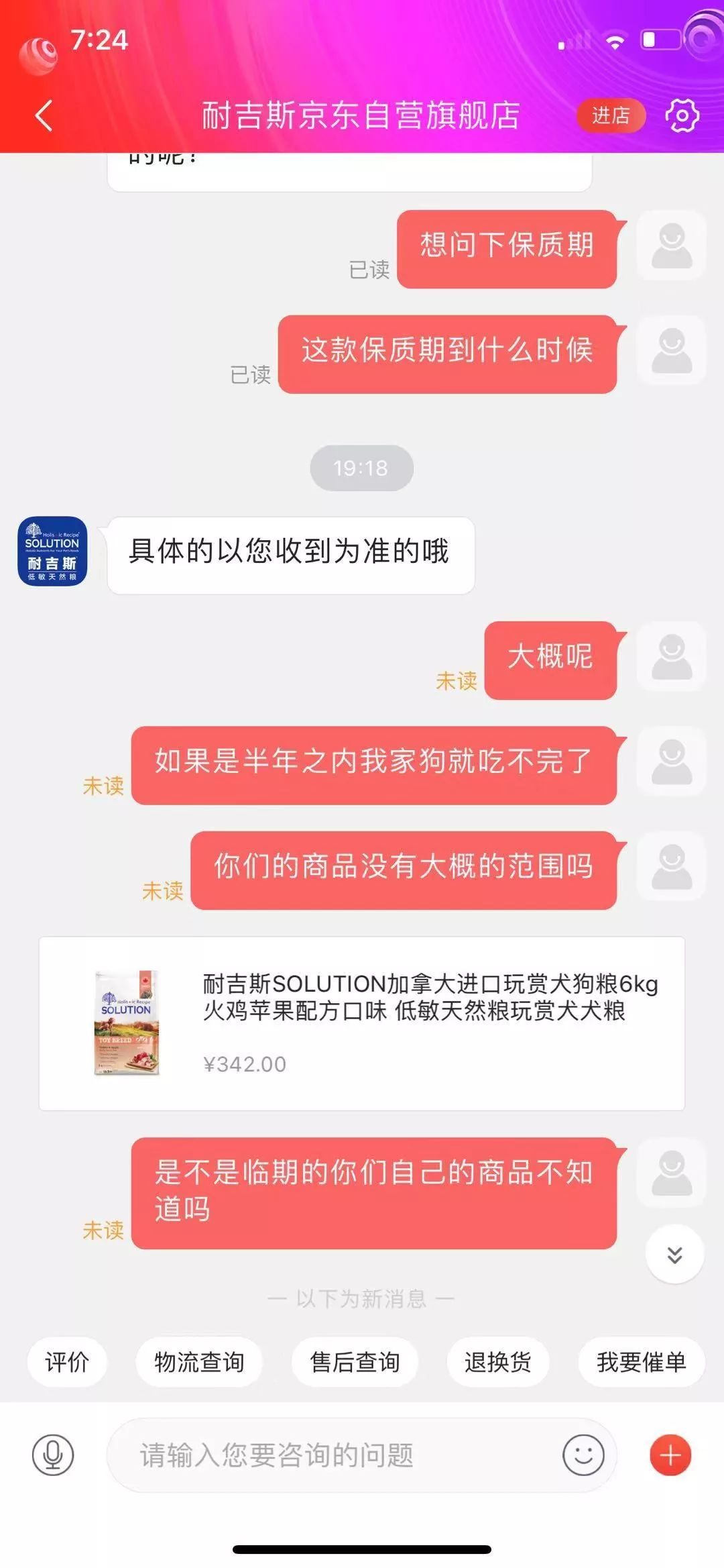 双十一旗舰店临期过期进口猫狗粮当正常粮卖，还试图以差换好