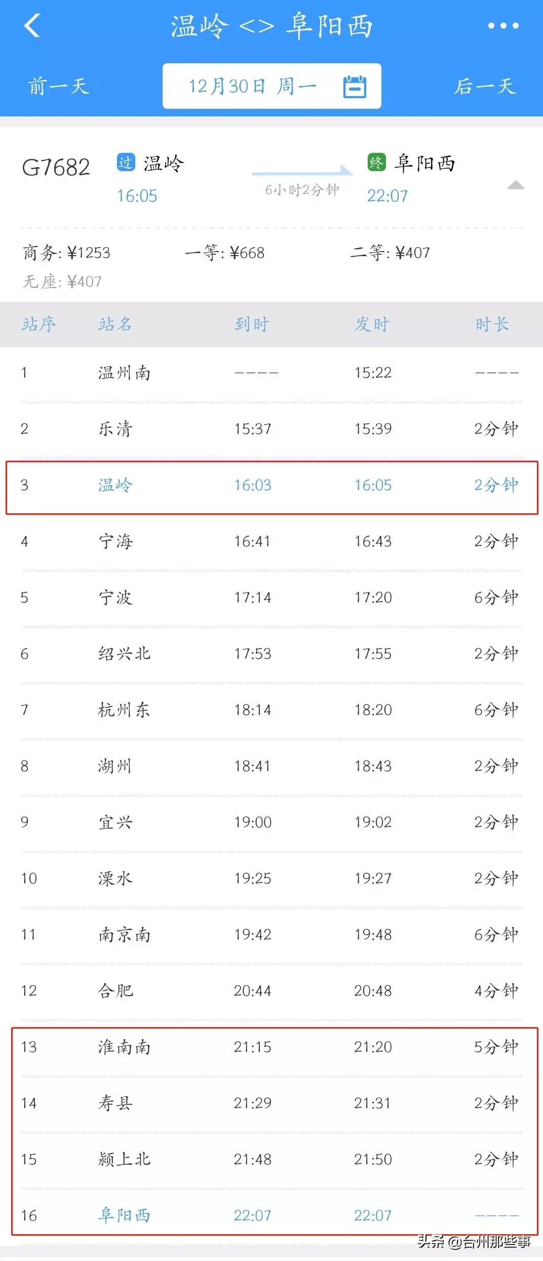 台州市动车最新消息,今天台州到杭州的动车时刻表