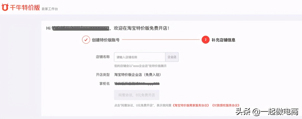 如何入驻淘宝特价版,新手如何淘宝特价版开店