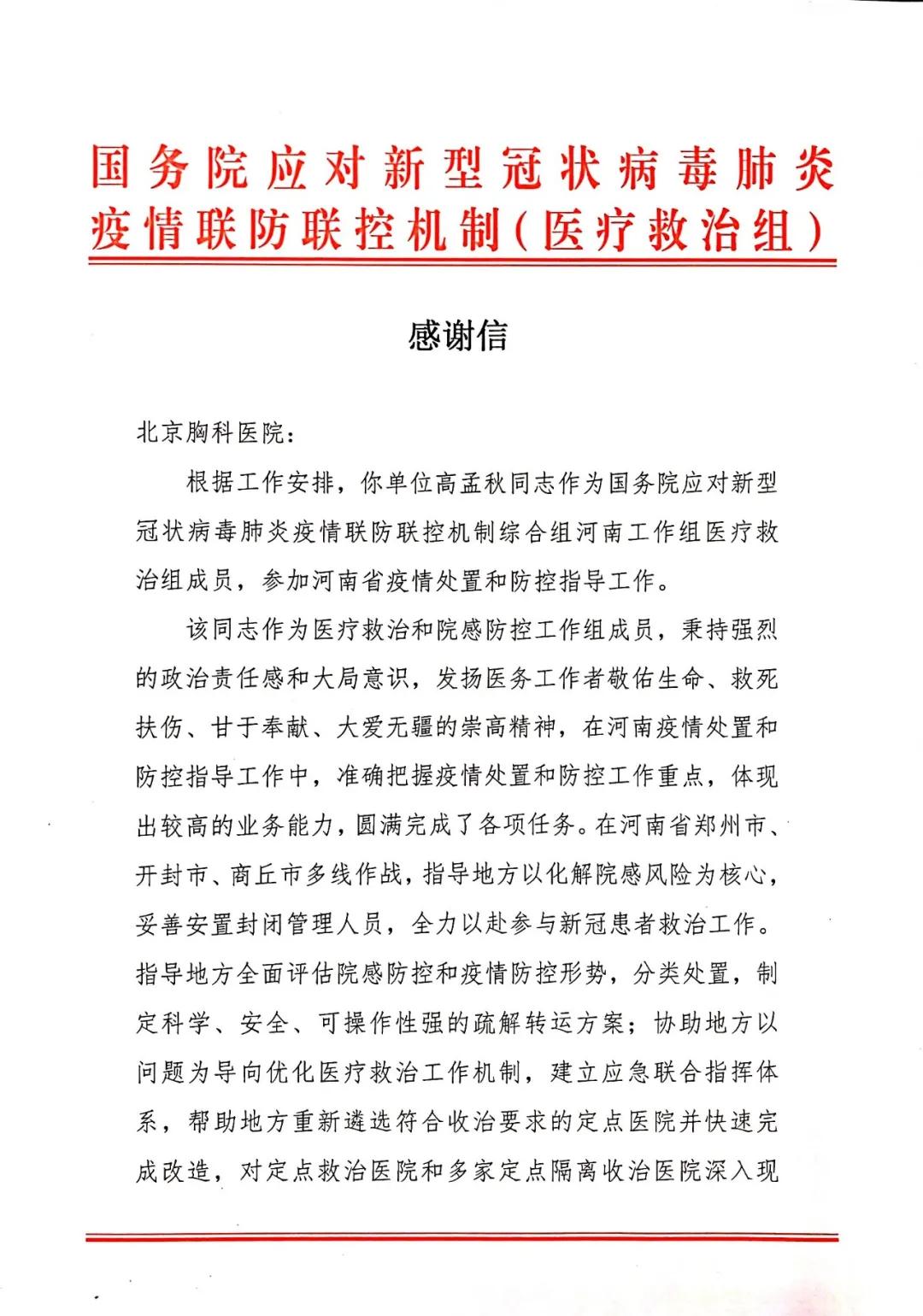 【我和我的荣耀】高孟秋：为国抗疫，我骄傲