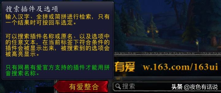 tbc网易有爱插件防骑设置,网易有爱实用插件