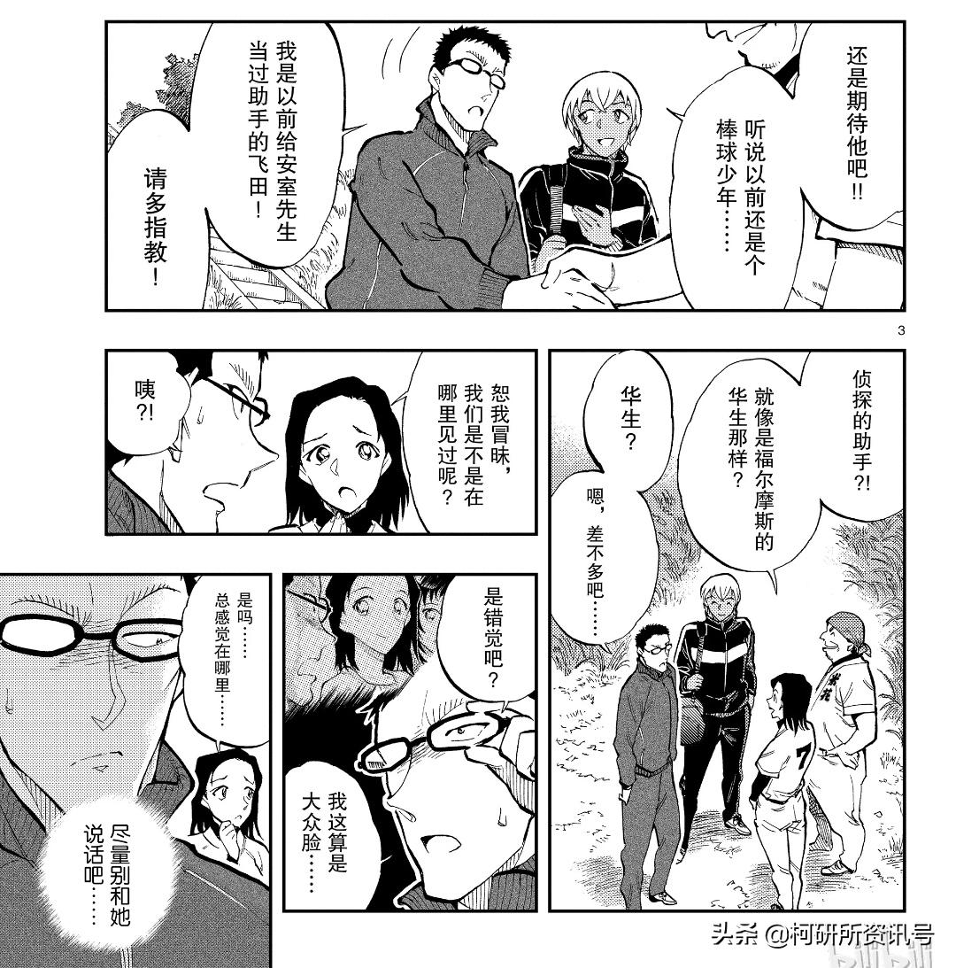 柯南对安室透说大骗子的集数,柯南漫画安室透精选集