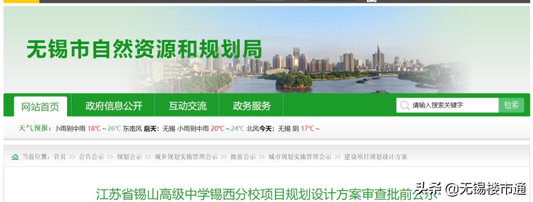 2020-2022无锡新建学校,无锡2021年建哪些学校