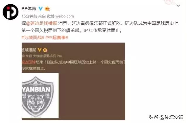 悲哀国足延边队64年传承断绝竟是因为欠税而破产