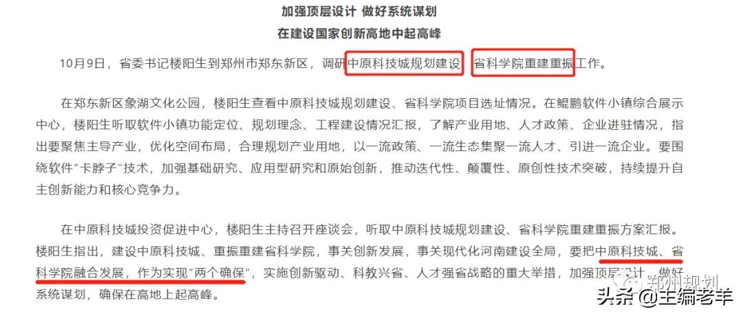 河南省科学院北龙湖创新基地,河南省科学院选址