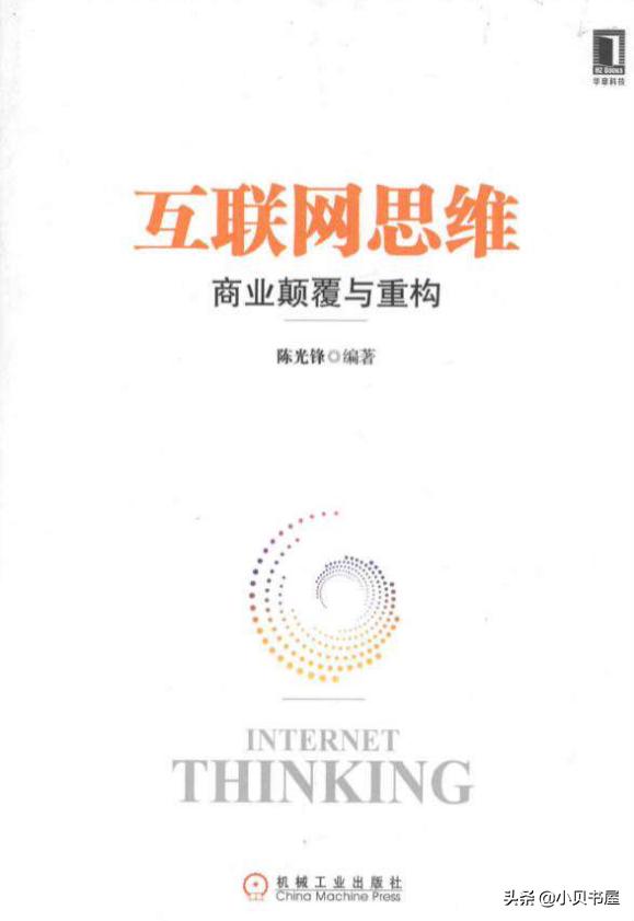 互联网十大必学书单,关于互联网的书籍推荐