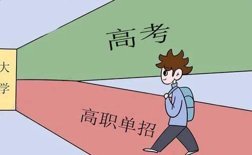 单招是啥意思,高考单招是什么意思和流程