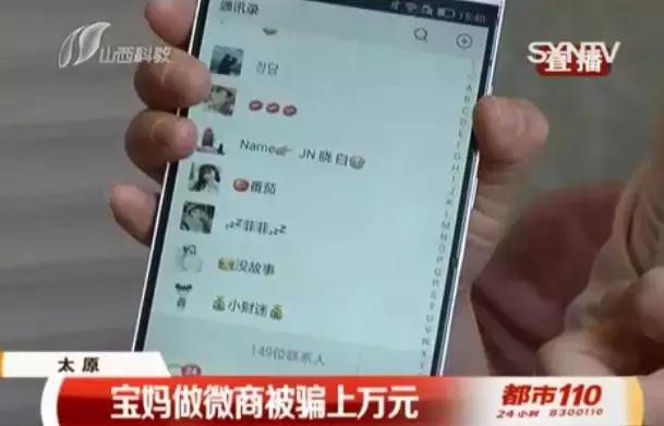 防诈骗新骗局买家骗商家,做微商被骗5万多的90后宝妈