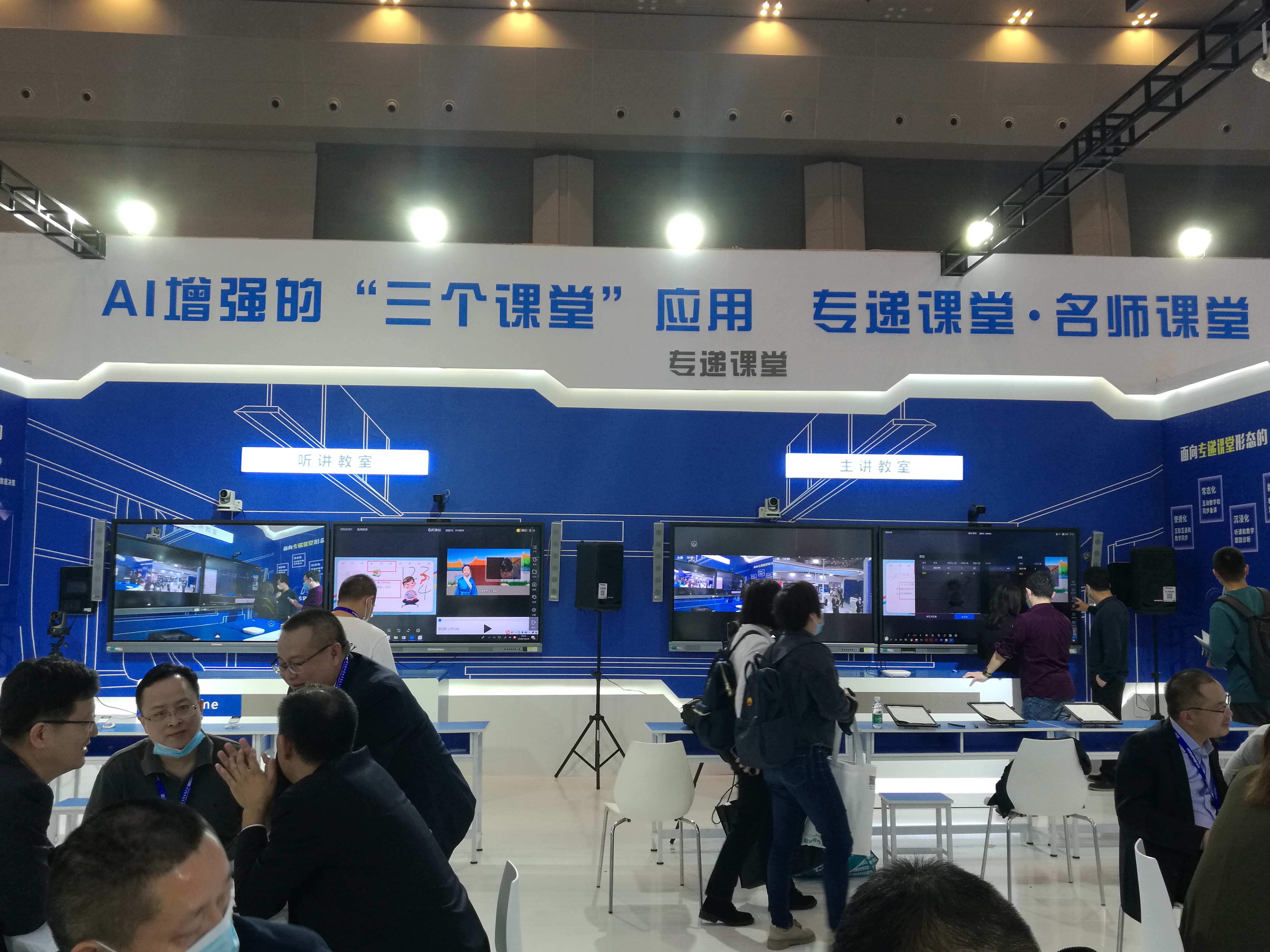 中国教育装备展中的黑科技,智能教育装备展