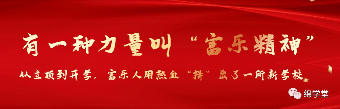 绵阳教育是如何崛起的,绵阳教育是怎样发展起来的