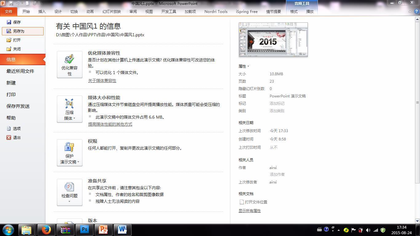 幻灯片怎么修改模板,幻灯片页码如何修改