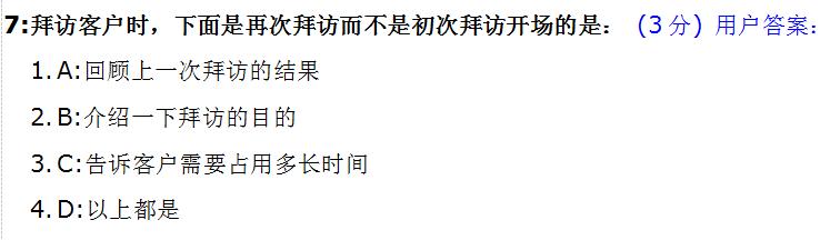 销售测试题大全,销售员选择题及答案