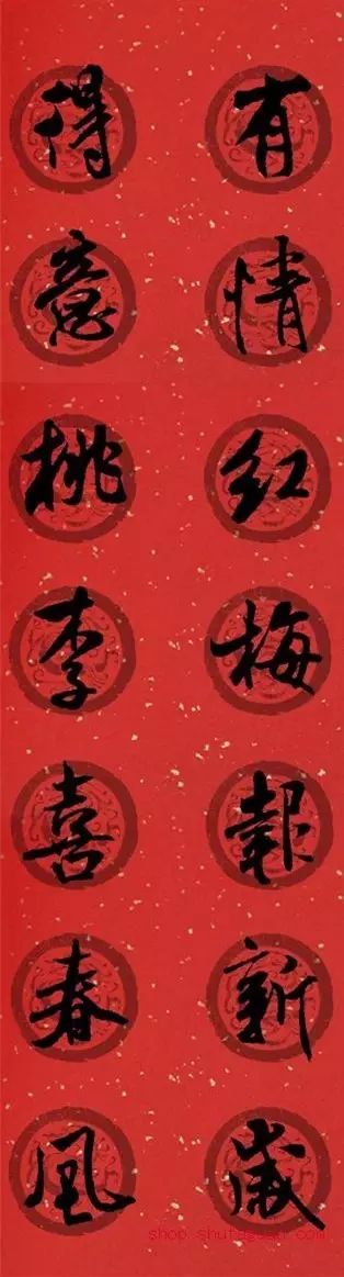 春联黄庭坚19副王羲之20副智永32副赵孟頫20副欧阳询26副