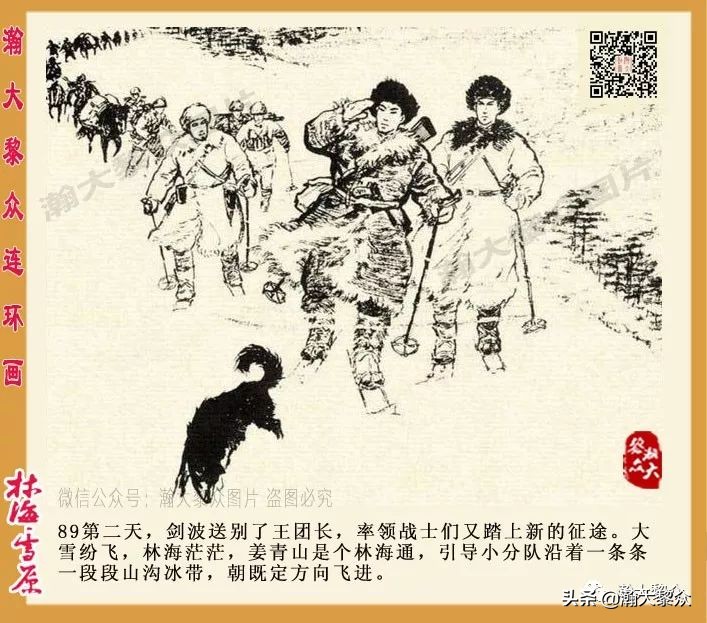 林海雪原连环画大破四方台,罗兴林海雪原彩绘连环画
