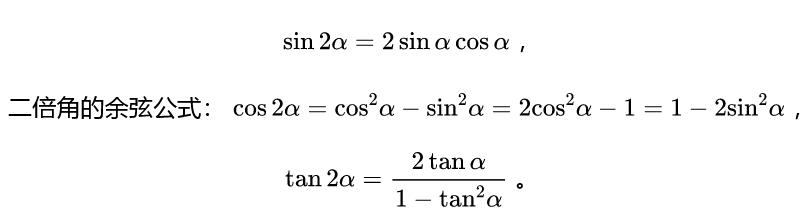 三角倍角公式大全,高数常用三角公式大全