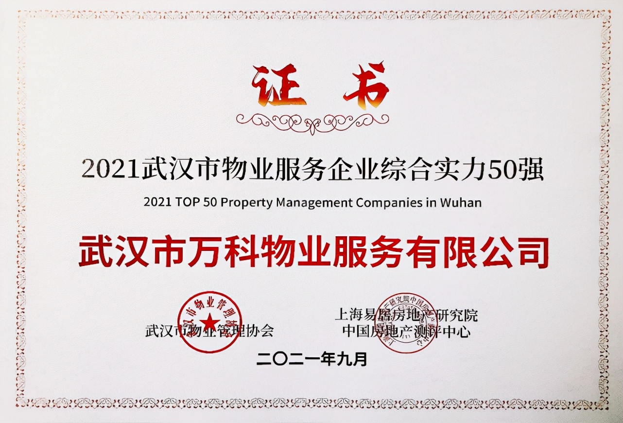万科物业公司业绩排名,万科深耕