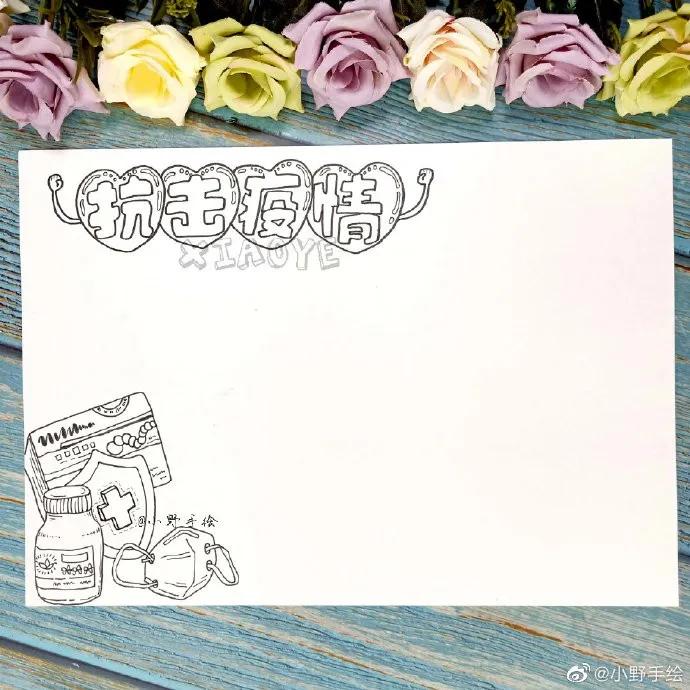 假期手抄报简单又漂亮可爱的图案,又好画又漂亮的手抄报