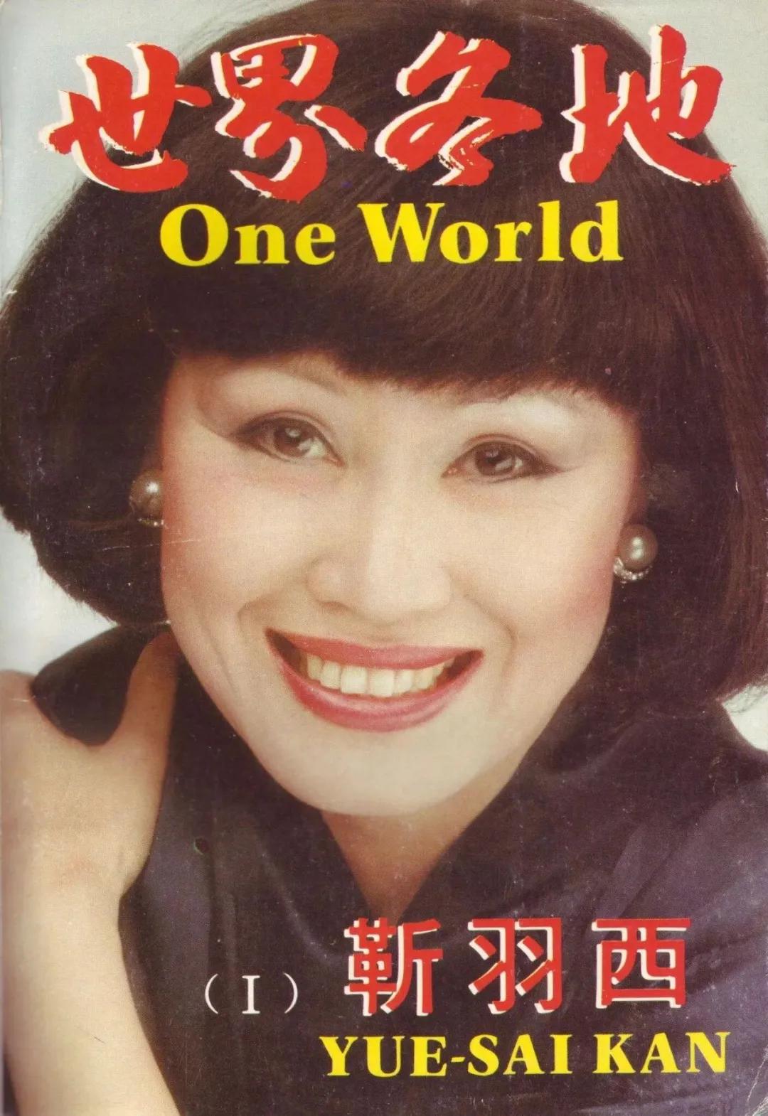 羽西年轻时的照片,十年前羽西