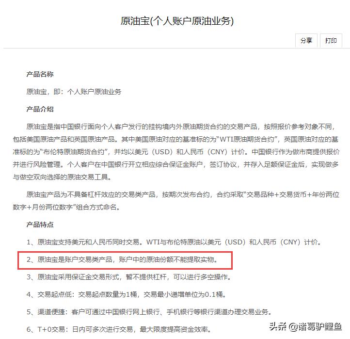 原油宝亏损中行承担吗,中行原油宝有给风险提示吗