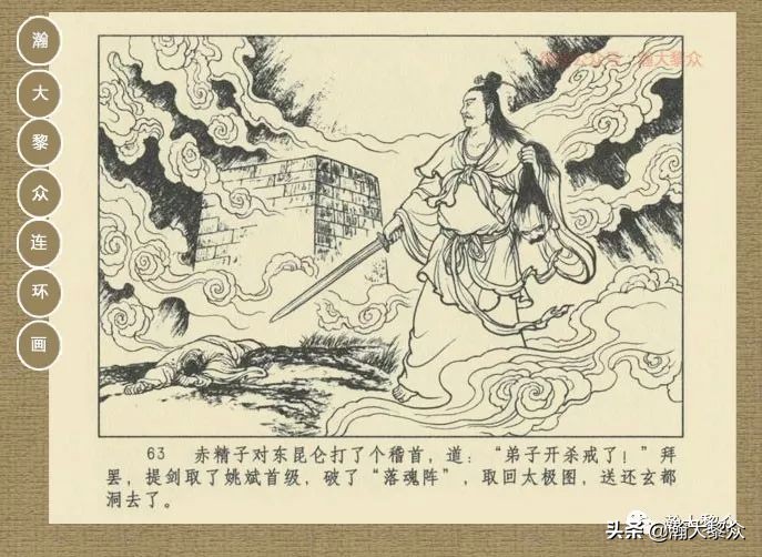 瀚大黎众｜连环画《封神演义》第13集《公明辅商》李明绘画