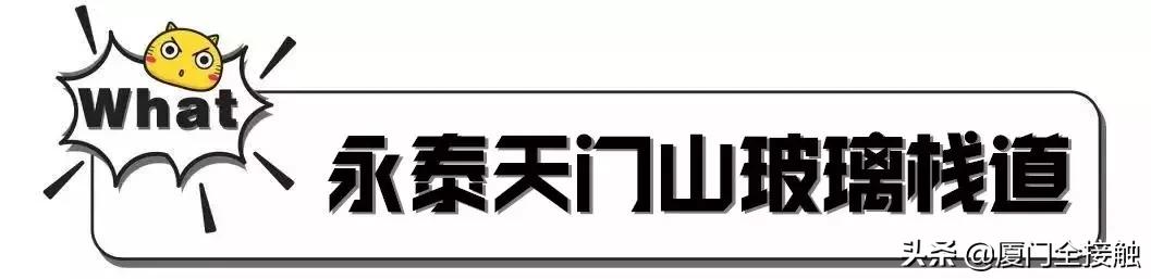 厦门玻璃栈道,厦门山海步道玻璃栈道